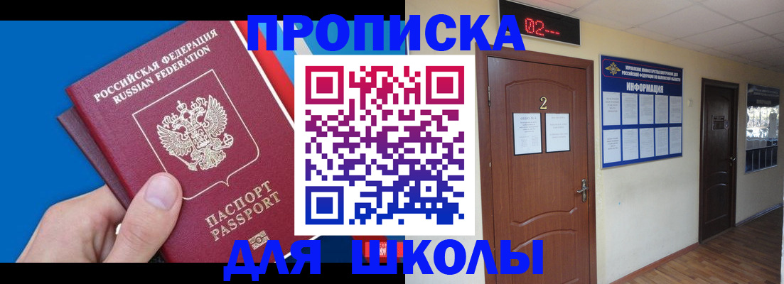 прописка гарантия в Егорьевске