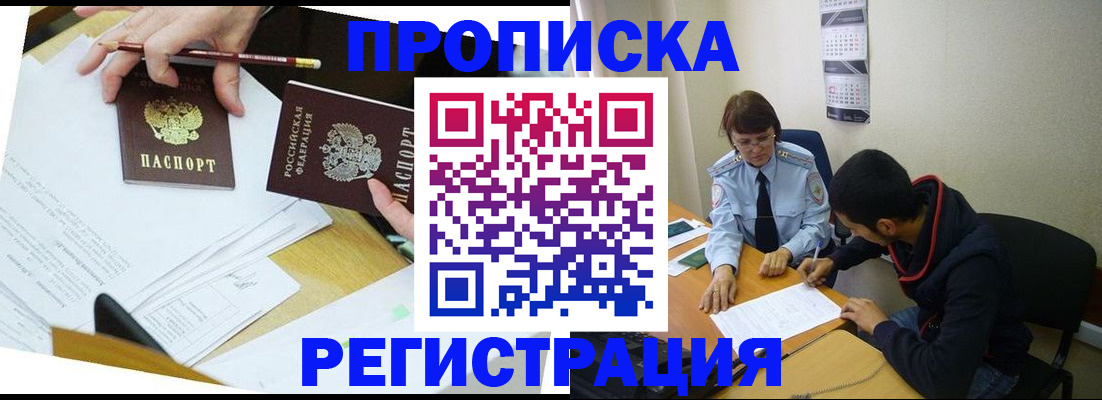 временная регистрация законно в Егорьевске
