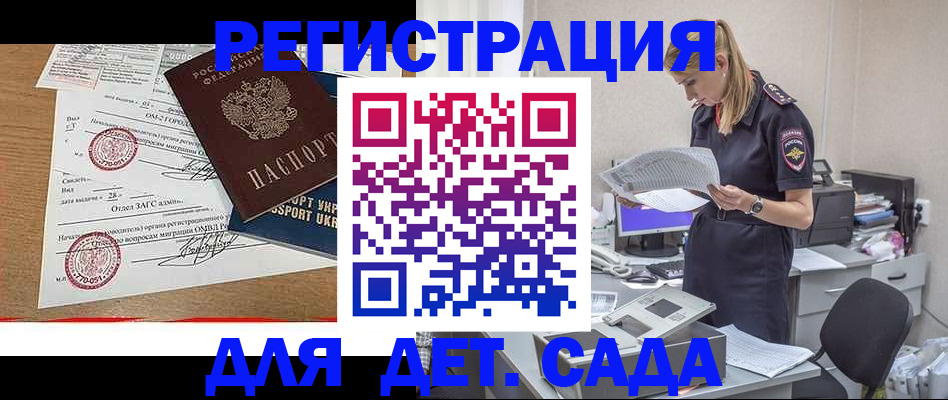 прописка в квартире в Егорьевске