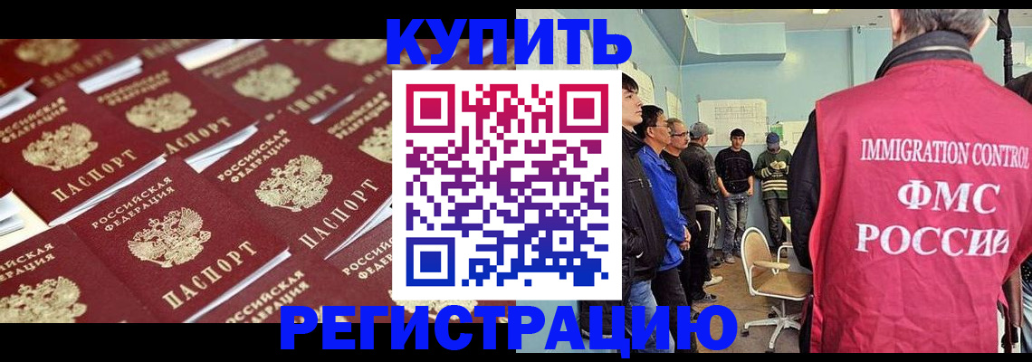 прописка в Егорьевске