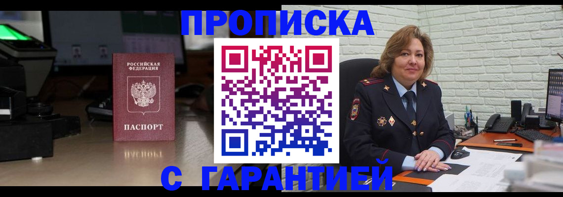 прописка поиск в Егорьевске