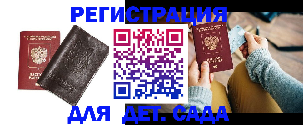 прописка для работы в Егорьевске