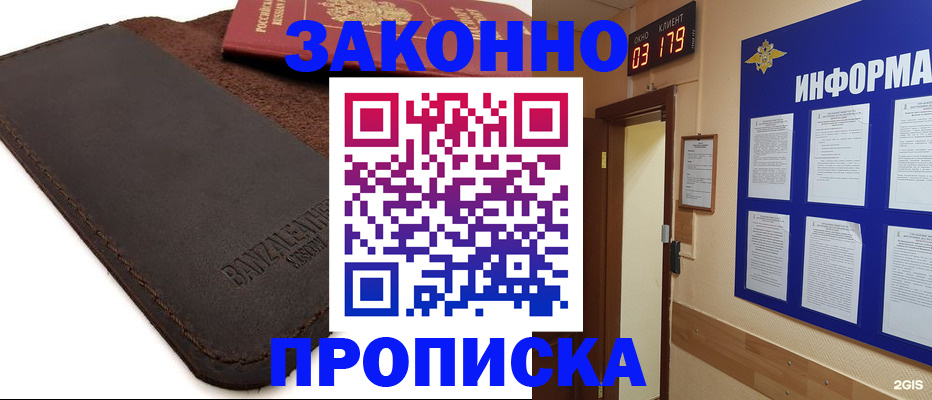 прописка штамп в Егорьевске