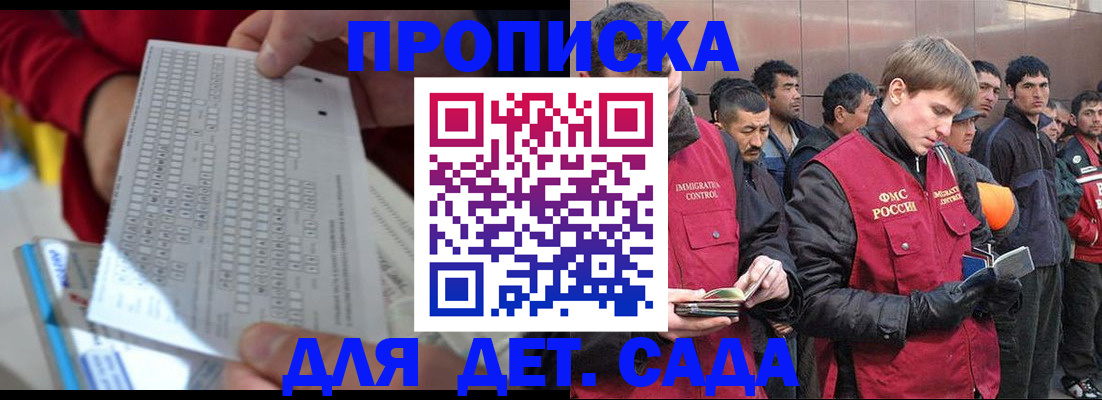 регистрация для дет. сада в Егорьевске