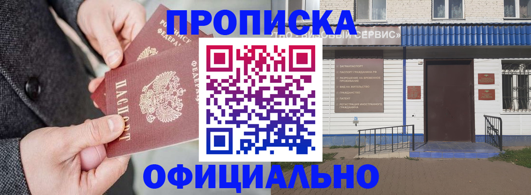 прописка в квартире в Егорьевске