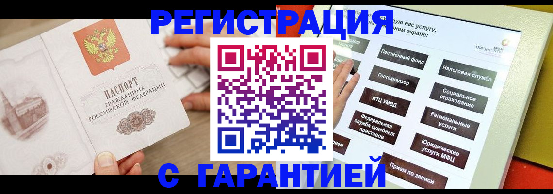 временная регистрация для всех в Егорьевске